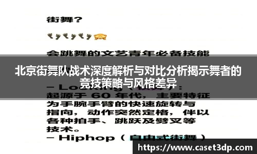 北京街舞队战术深度解析与对比分析揭示舞者的竞技策略与风格差异